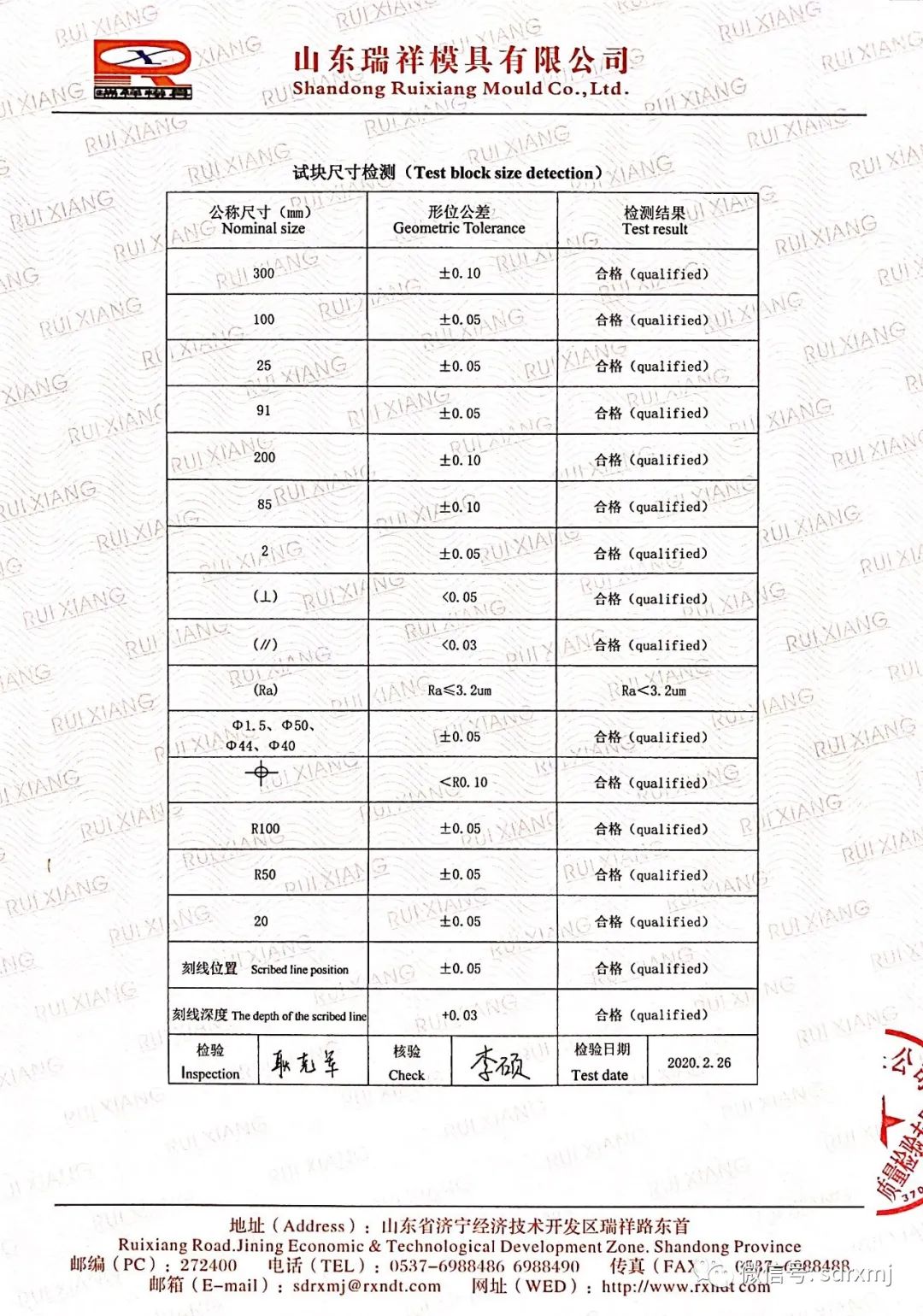 山東瑞祥試塊 山東瑞祥試塊