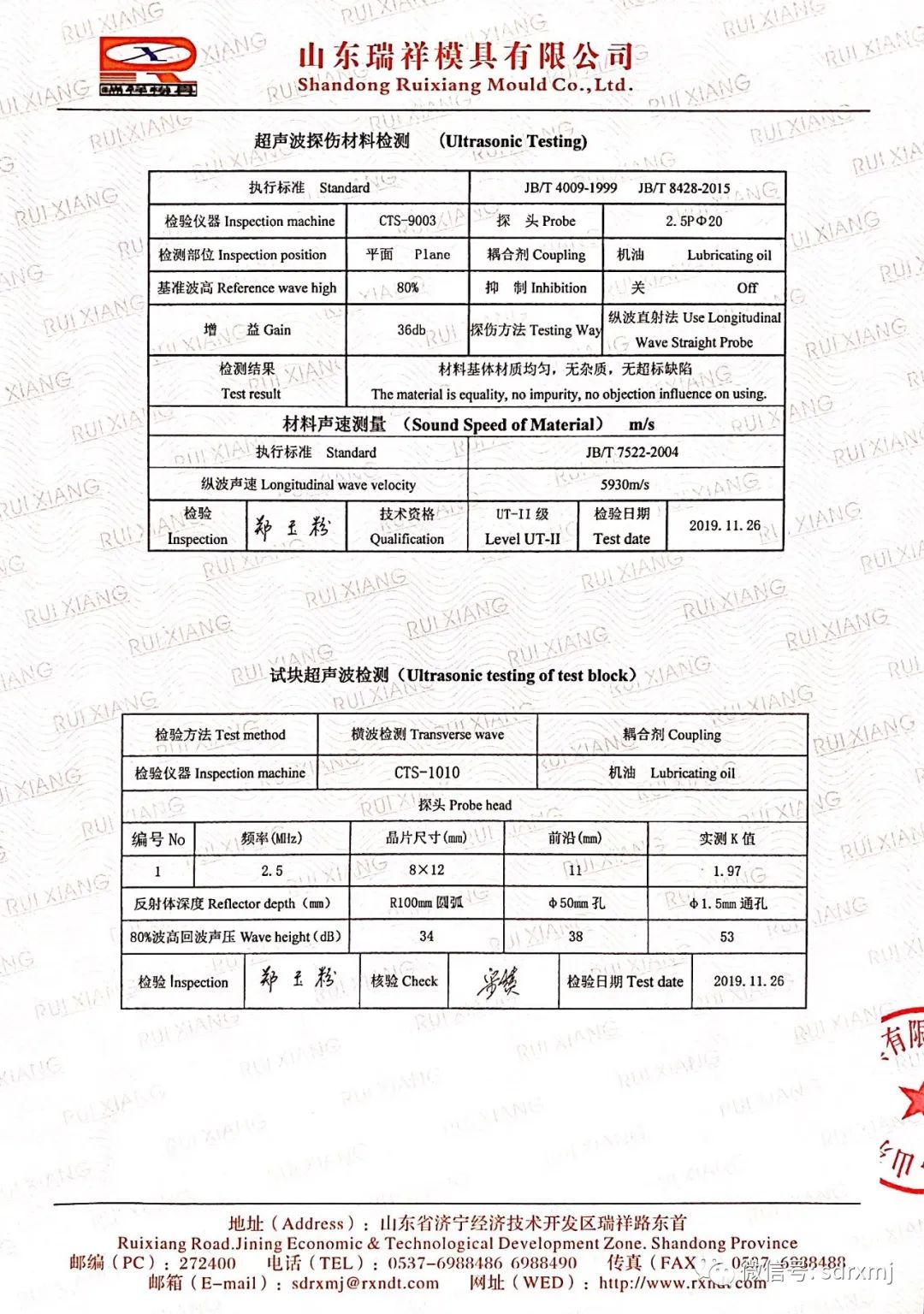 山東瑞祥試塊 山東瑞祥試塊