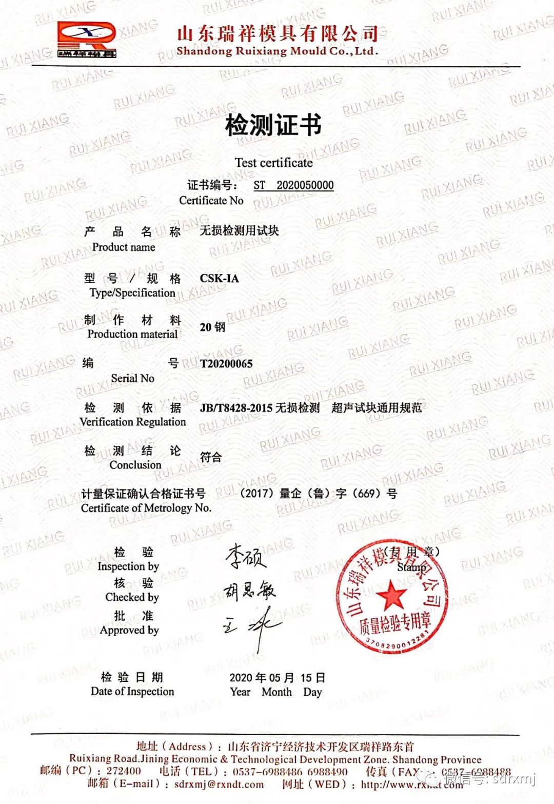 山東瑞祥試塊 山東瑞祥試塊