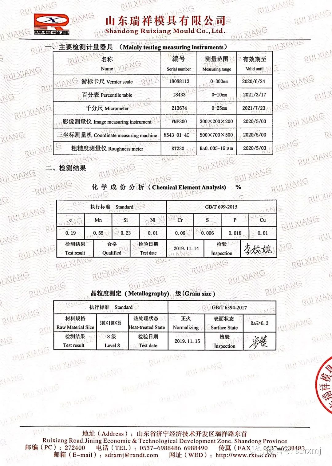 山東瑞祥試塊 山東瑞祥試塊