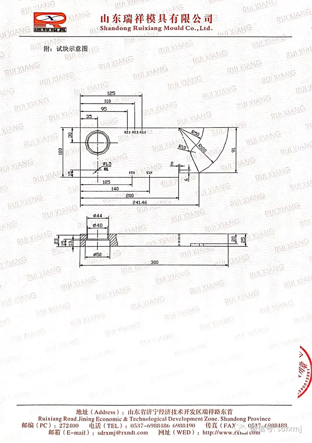 山東瑞祥試塊 山東瑞祥試塊