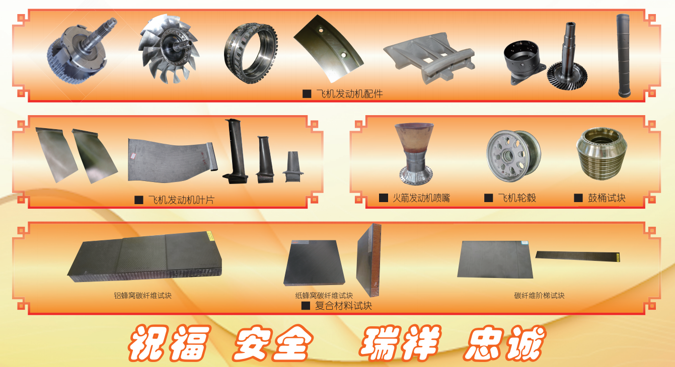 山東瑞祥試塊 山東瑞祥試塊