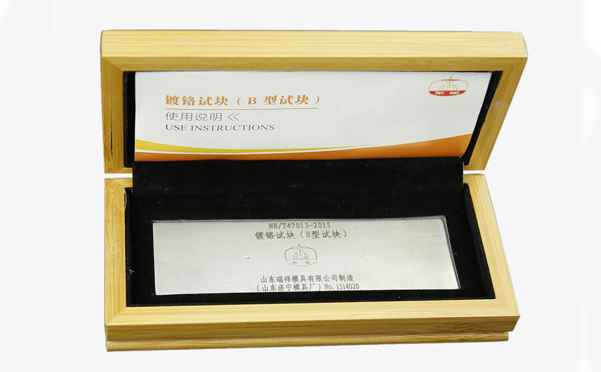 ?三點式B型試塊-鍍鉻輻射裂紋參考試塊-滲透檢測用試塊