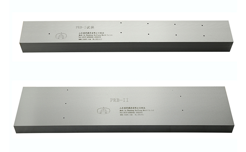 PRB- I、II、III、IV試塊-焊接接頭相控陣試塊
