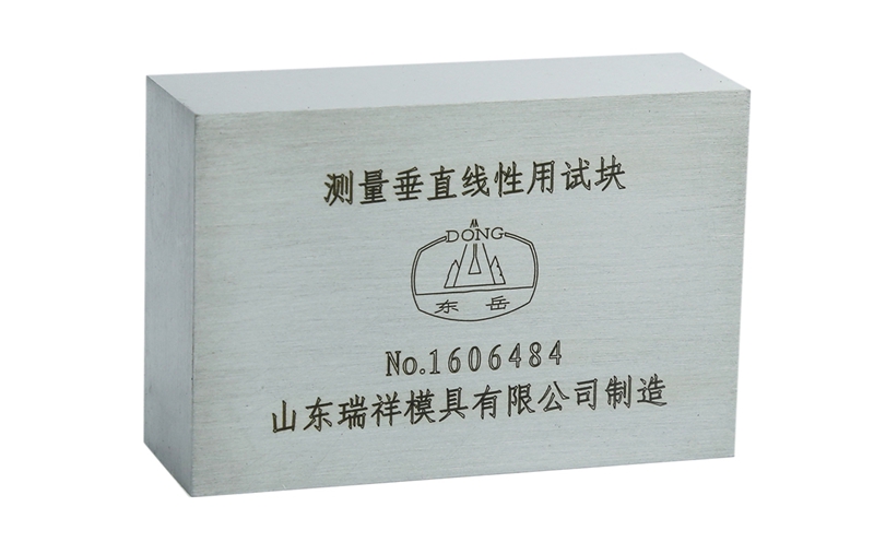測量垂直線性用試塊