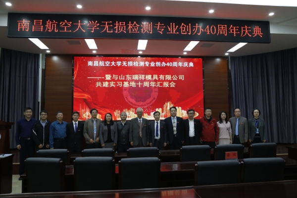 南昌航空大學與瑞祥模具共建實習基地十周年慶典隆重舉行