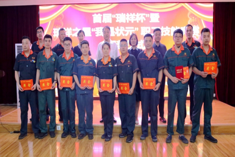 首屆“瑞祥杯”職工技能競賽圓滿落幕