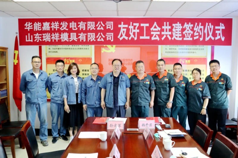 開展“友好工會共建”活動，打造企業共建特色品牌
