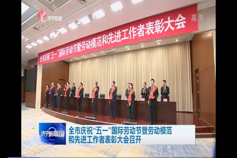 喜報-瑞祥模具榮獲“山東省五一勞動獎狀”、張微微同志榮獲“山東省五一勞動獎章”