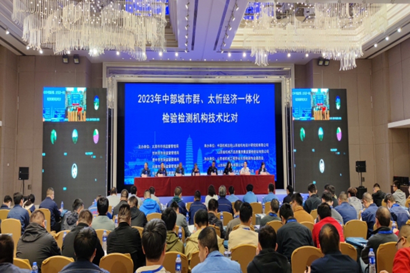 預祝山西中部城市群、太忻經濟一體化檢驗檢測機構技術比對圓滿結束