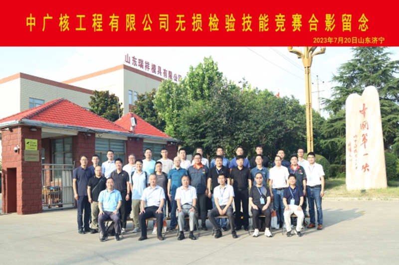 中廣核工程公司無損檢測技能競賽-暨青工技能培訓(xùn)基地(無損檢測)”揭牌儀式在我司順利舉行