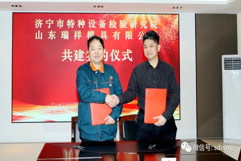 重磅！公司與濟寧市特種設備檢驗研究院共建“濟寧市無損檢測技術創新中心”，助力產業升級！