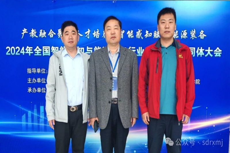 董事長、總經理魏忠瑞被聘為全國智能感知與能源裝備行業產教融合共同體常務副理事長