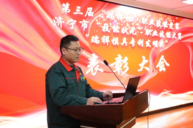 群英薈萃展風采 匠心筑夢創未來--瑞祥模具舉行職業技能競賽表彰大會