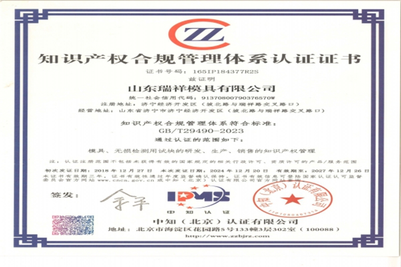 瑞祥模具順利通過知識產權合規管理體系再認證審核！